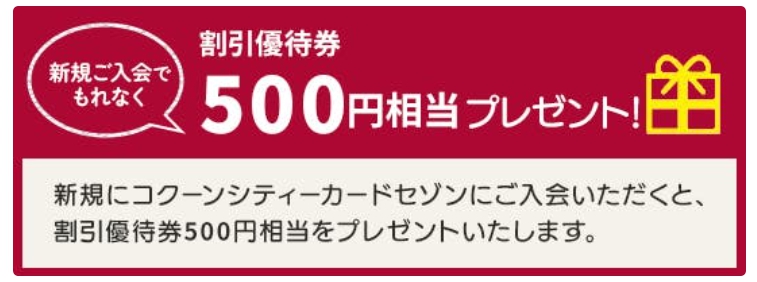 割引優待券