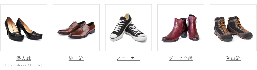 対応可能な靴