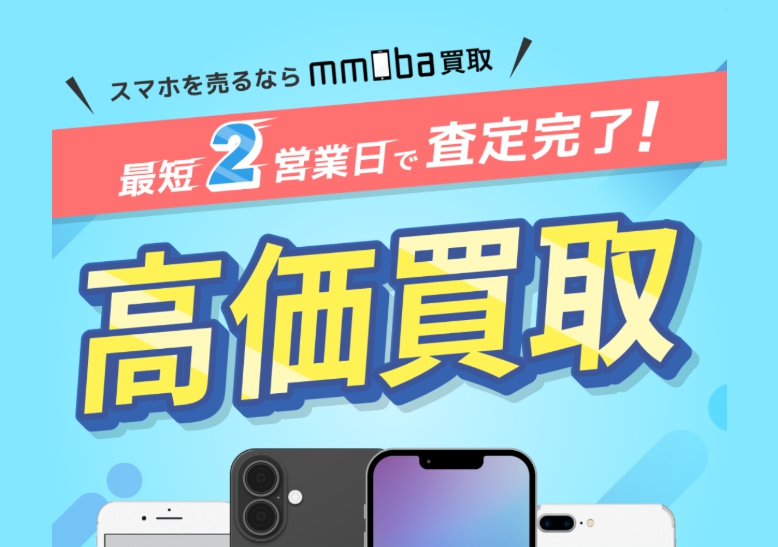 mmoba買取