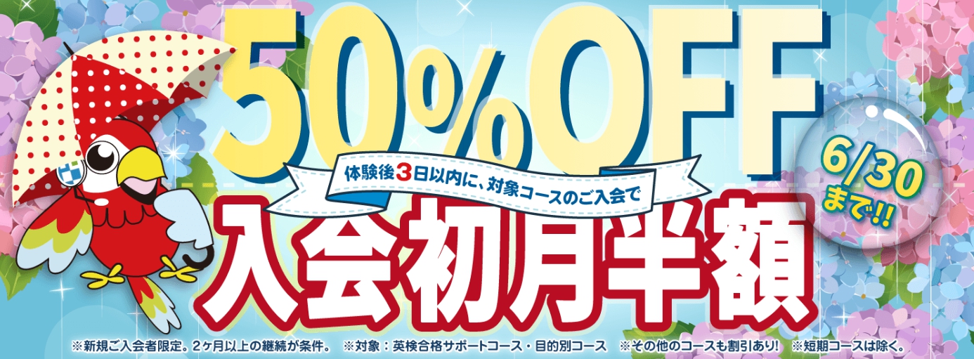 キャンペーン