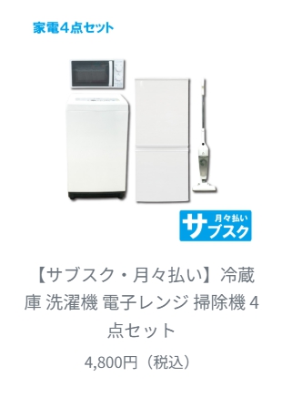 4点セット