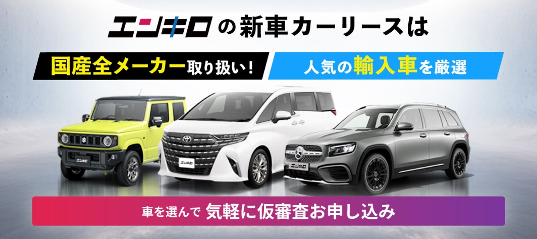 エンキロ