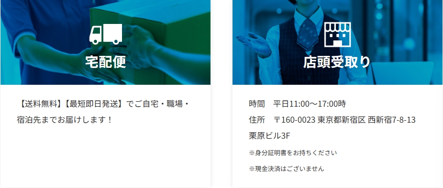受取方法