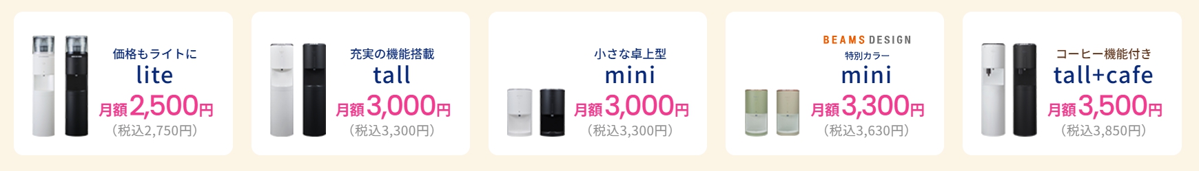 料金プラン
