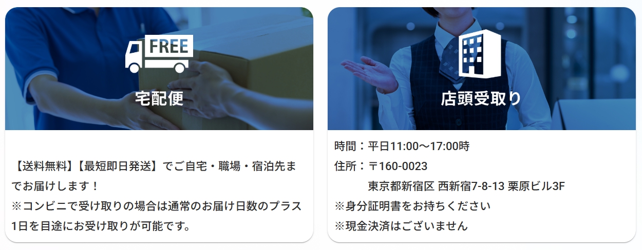 受取方法