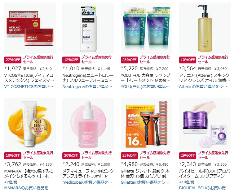 ビューティ目玉品
