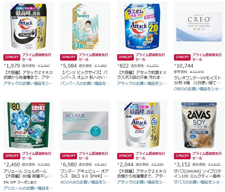 日用品・ベビー・ペット目玉品