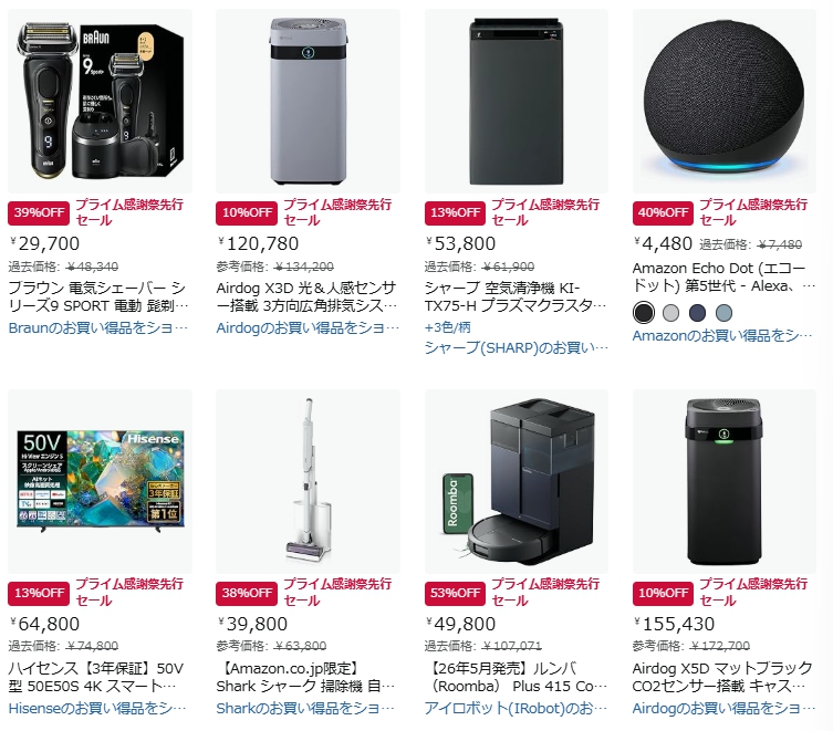 家電目玉品