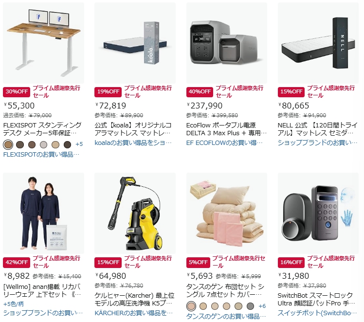 ホーム・DIY目玉品