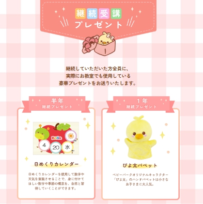 継続プレゼント